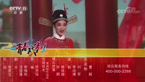 青春戏苑 《青春戏苑》 20181218 多剧种展演