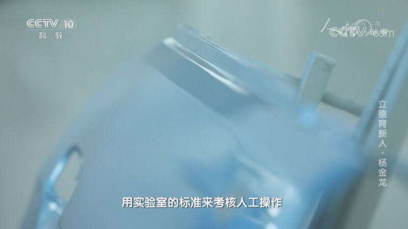人物&middot;故事 《人物·故事》 20200908 立德育新人·杨金龙