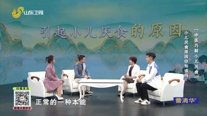 大医本草堂 中医巧解小儿厌食