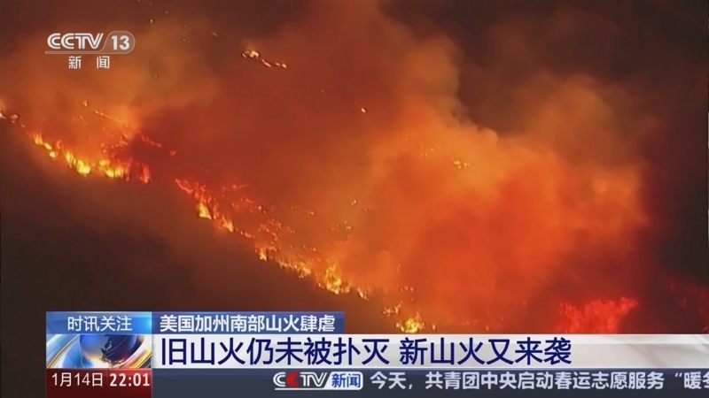国际时讯 《国际时讯》 20250114
