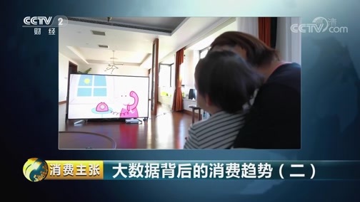 消费主张 《消费主张》 20181030 大数据背后的消费趋势（二）