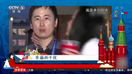 秀翻世界杯 连续被两位女球迷亲吻 韩国记者“心里美”