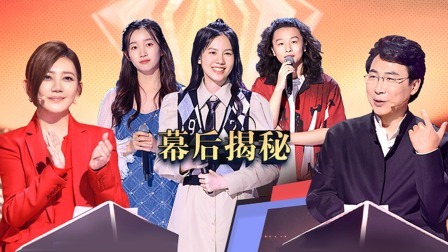 中国好声音 2022 会员版：幕后揭秘！廖昌永梁静茹战队备战