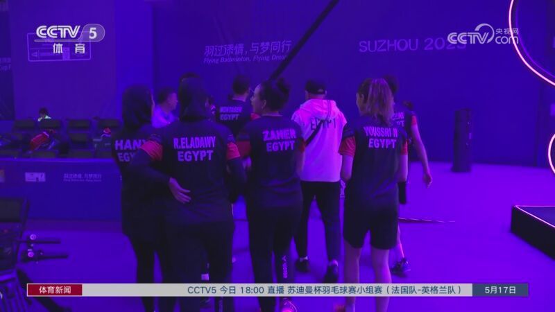 体育新闻 [体育新闻]完整版 20230517