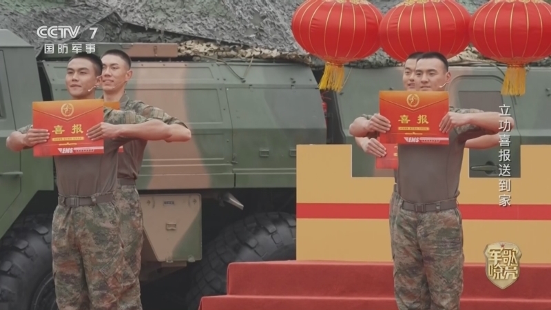 《国防微视频-军歌嘹亮》 20260220 《立功喜报送到家》