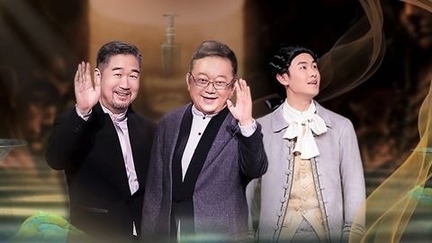 王刚张国立爆笑互怼 北舞作品致敬乾隆祭孔