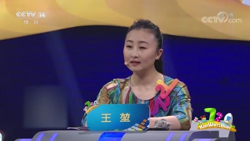 看我72变 《看我72变》 20200131 创意少年