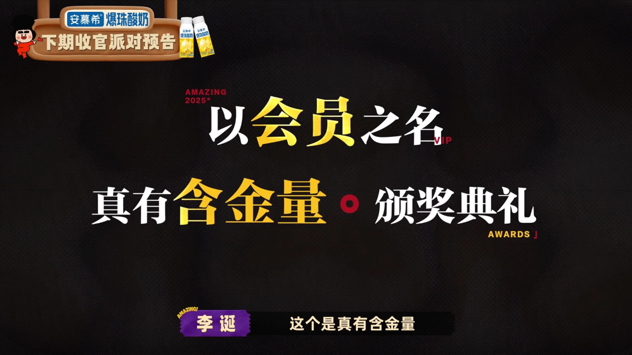 抢先看：收官终极派对！喜剧永不结束