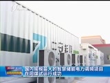 山西新闻联播 《山西新闻联播》 20180114