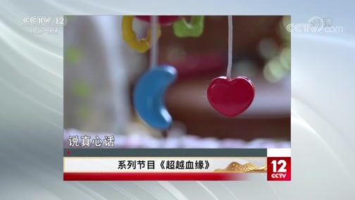 夕阳红 《夕阳红》 20200508 超越血缘 老来得“子”/保姆妈妈