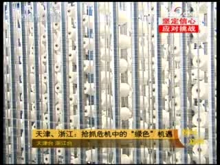 晚间新闻 晚间新闻 2008-11-09