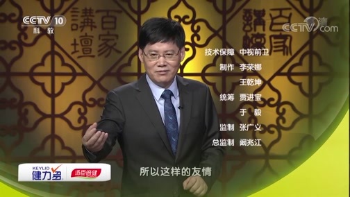 百家讲坛 《百家讲坛》 20190416 诗歌故人心 16 莫道隐君同德少