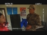 军事纪实 《军事纪实》 20141027 走边关西藏段 第十九集 开满鲜花的地方