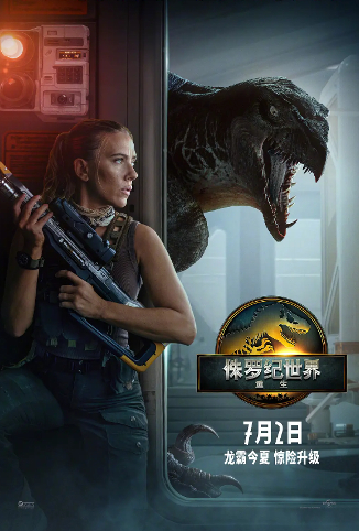 侏罗纪世界：重生 普通话版