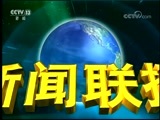 新闻联播 《新闻联播》 20180216 21:00
