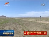 新疆新闻联播 《新疆新闻联播》 20180428