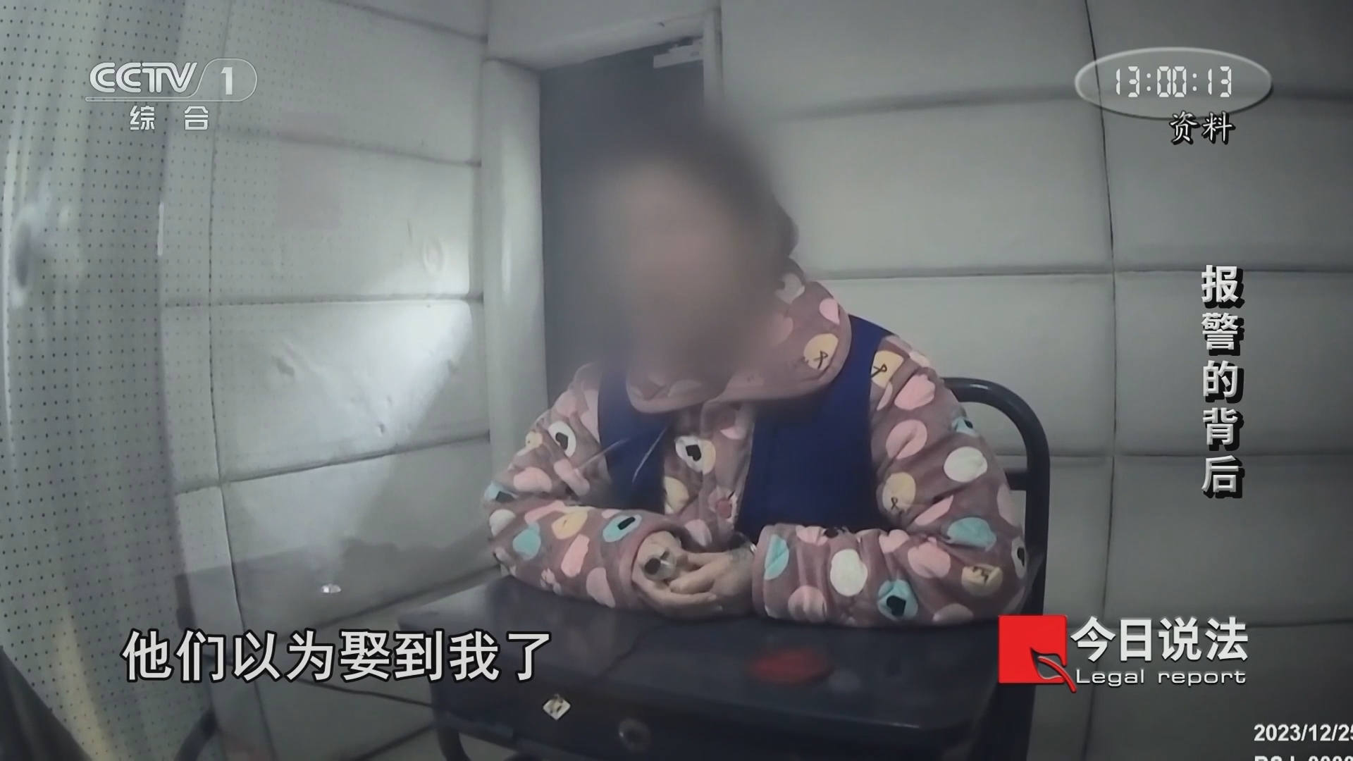 今日说法 《今日说法》 20240126 报警的背后