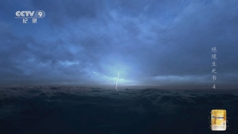 《绝境生死书》 第4集 孤帆环球