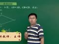 初二数学预习课（一） 【三角形全等的判定（一）】三角形全等的条件——典型例题精讲