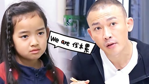 聂远遭女儿灵魂拷问 秦子越有生二胎打算？