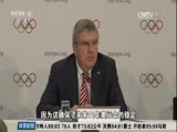 体育新闻 [体育新闻]完整版 20170712