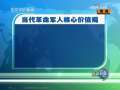 新闻联播 新闻联播 2009-04-06 21:00