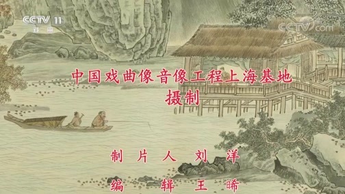 中国京剧音配像精萃 《中国京剧像音像集萃》 20191126 京剧《八大锤》