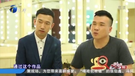 张伯鑫说相声惨遭排挤
