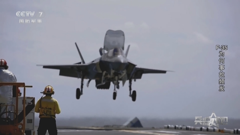 兵器面面观 《兵器面面观》 20231212 F-35为何事故频发