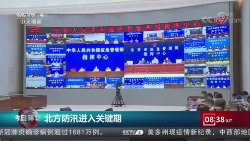 今日环球 《今日环球》 20200731