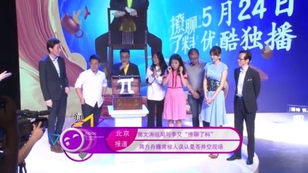 土豆娱乐快报 2017 5月 窦文涛组局与李艾