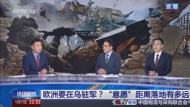 《环球视线》 20260107