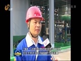 山东新闻联播 《山东新闻联播》 20160914