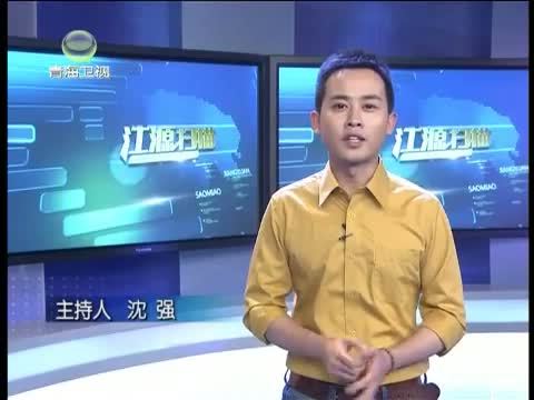 江源扫描 《江源扫描》 20141026 平凡的坚守