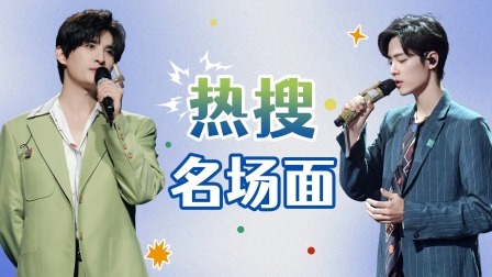 点歌机营业中 热搜霸屏！肖战张远贡献舞台名场面