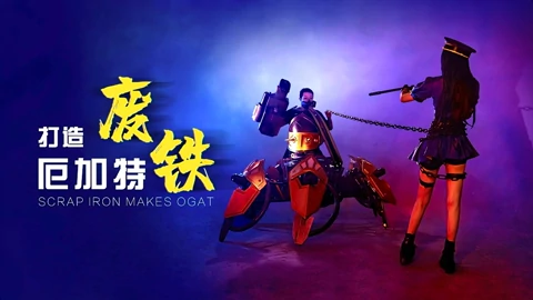 MakerBeta超能技术宅 废铁打造可载人机械
