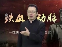 铁血大动脉 （上）