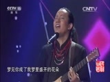 民歌&middot;中国 《民歌中国》 20161027