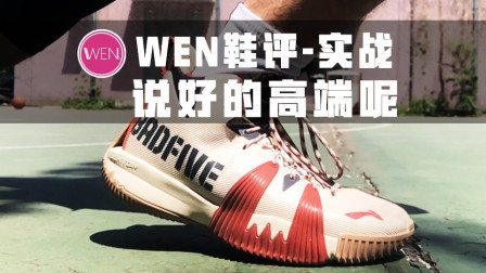 近两年最值得推荐的李宁实战鞋？它为何值得被推荐