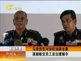 新闻夜总汇 《新闻大通道》 20170304