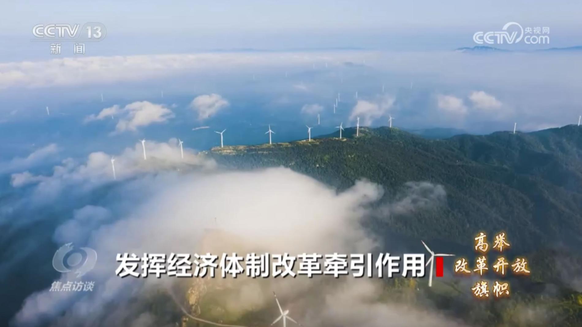 焦点访谈 《焦点访谈》 20240723 高举改革开放旗帜 发挥经济体制改革牵引作用