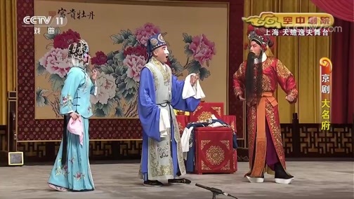 CCTV空中剧院 《CCTV空中剧院》 20190819 京剧《大名府》