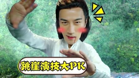 理娱打挺疼. 娱乐圈黑幕 演技不行导演补 各种古装坠崖片段 一个神器就搞定 72