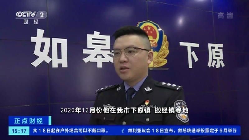 《正点财经》 20210419 15:00