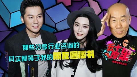 五十度黑 明星朋友圈手抖爆丑闻