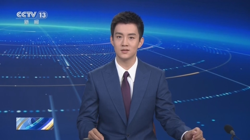 新闻直播间 《新闻直播间》 20260806 01:00