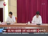 东方新闻 《东方新闻》 20170907
