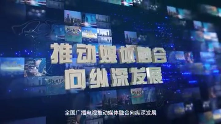 2024中国网络视听年度盛典 宣传片