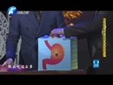 金色梦舞台 《金色梦舞台》 20160619 健康保“胃”战（二）
