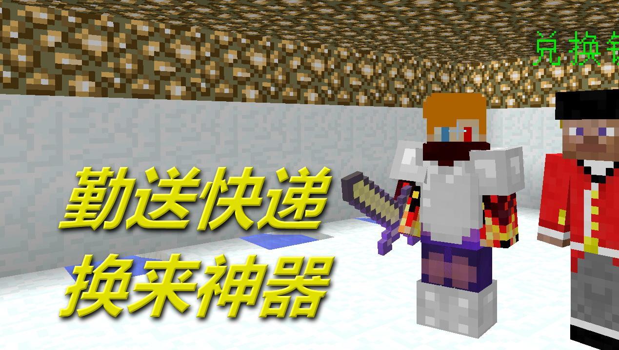火焰解说 我的世界PEMinecraft 2134 勤送快递换来神器 单挑解密RPG空岛生存小游戏钻石大陆手游僵尸春季赛实况解说红石攻略解说